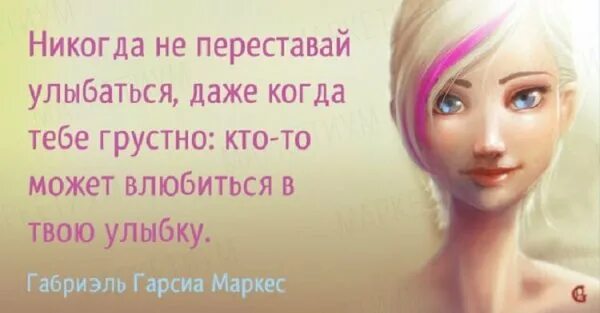 Я полюбил улыбку. Влюблён в твою улыбку. Влюбиться в твою улыбку улыбка. Улыбайся даже когда грустно. Влюбитьсяв твою улвбку.