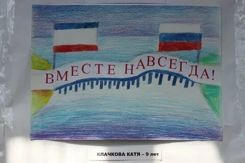 Раскраска воссоединение крыма с россией