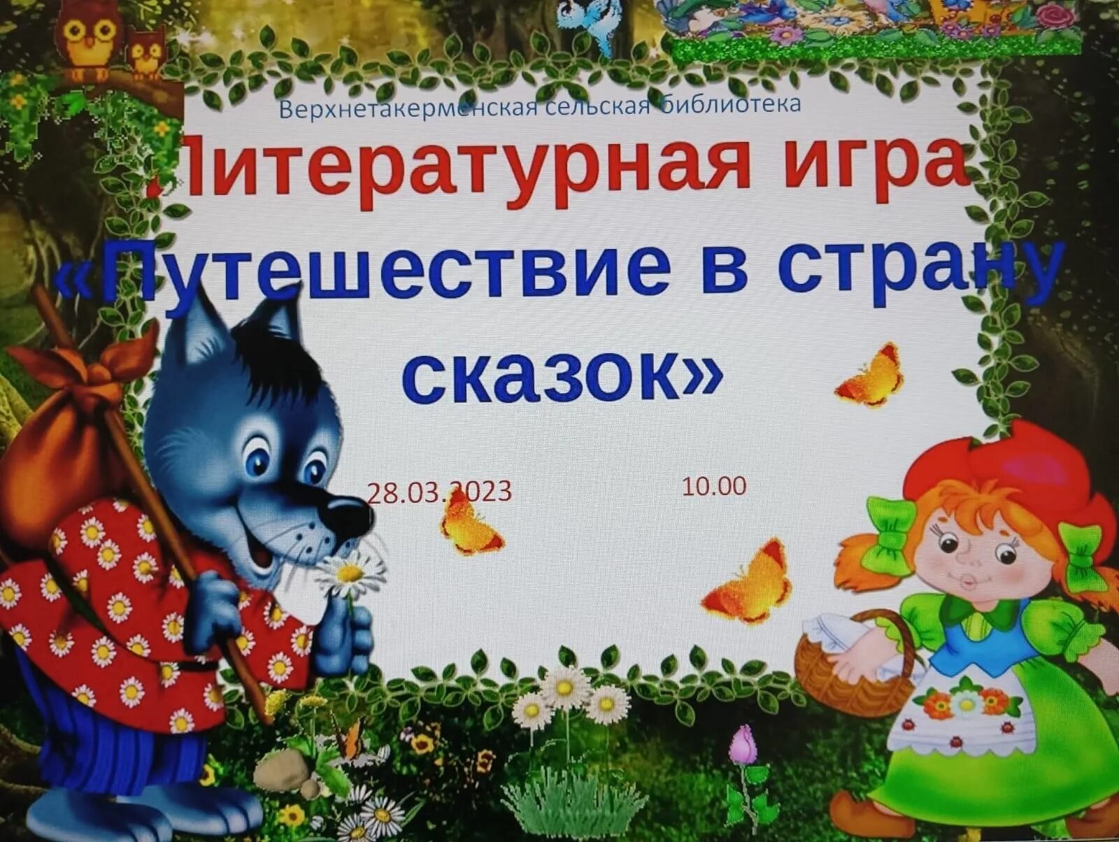 Путешествие в страну сказок. Путешествие по сказкам - для малышей. Путешествие по сказкам для дошкольников. Литературная игра ответы