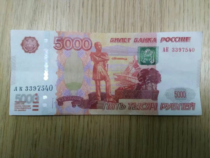 Фальшивые купюры 5000 рублей. Фальшивая 5000 купюра. 5000 рублей в леей