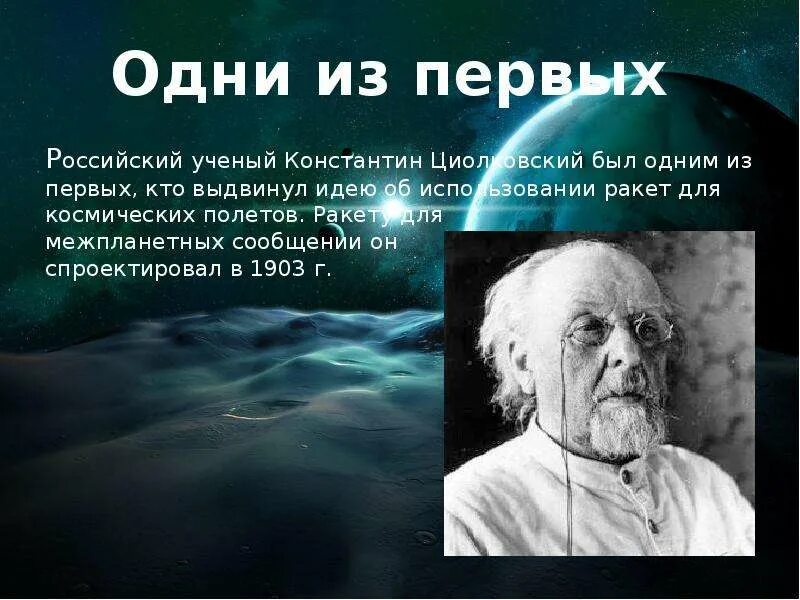 Какая наука занимается изучением земли. Кто первый открыл вселенную. Ученые космоса. Ученые изучающие космос. Ученые изучают вселенную.