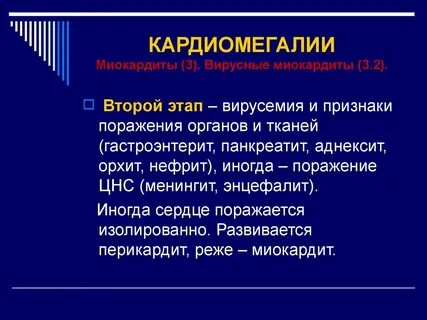 Вирусемия