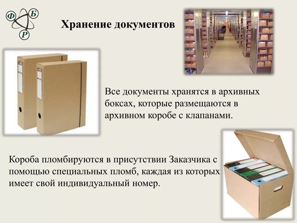 Организация хранения документов в архиве суда. Хранение архива. Порядок хранения архивных документов. Хранение документов в организации. Организация архивного хранения документов в организации.