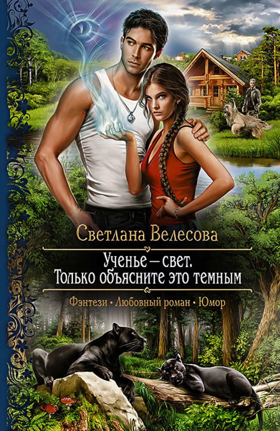 Читать книгу про