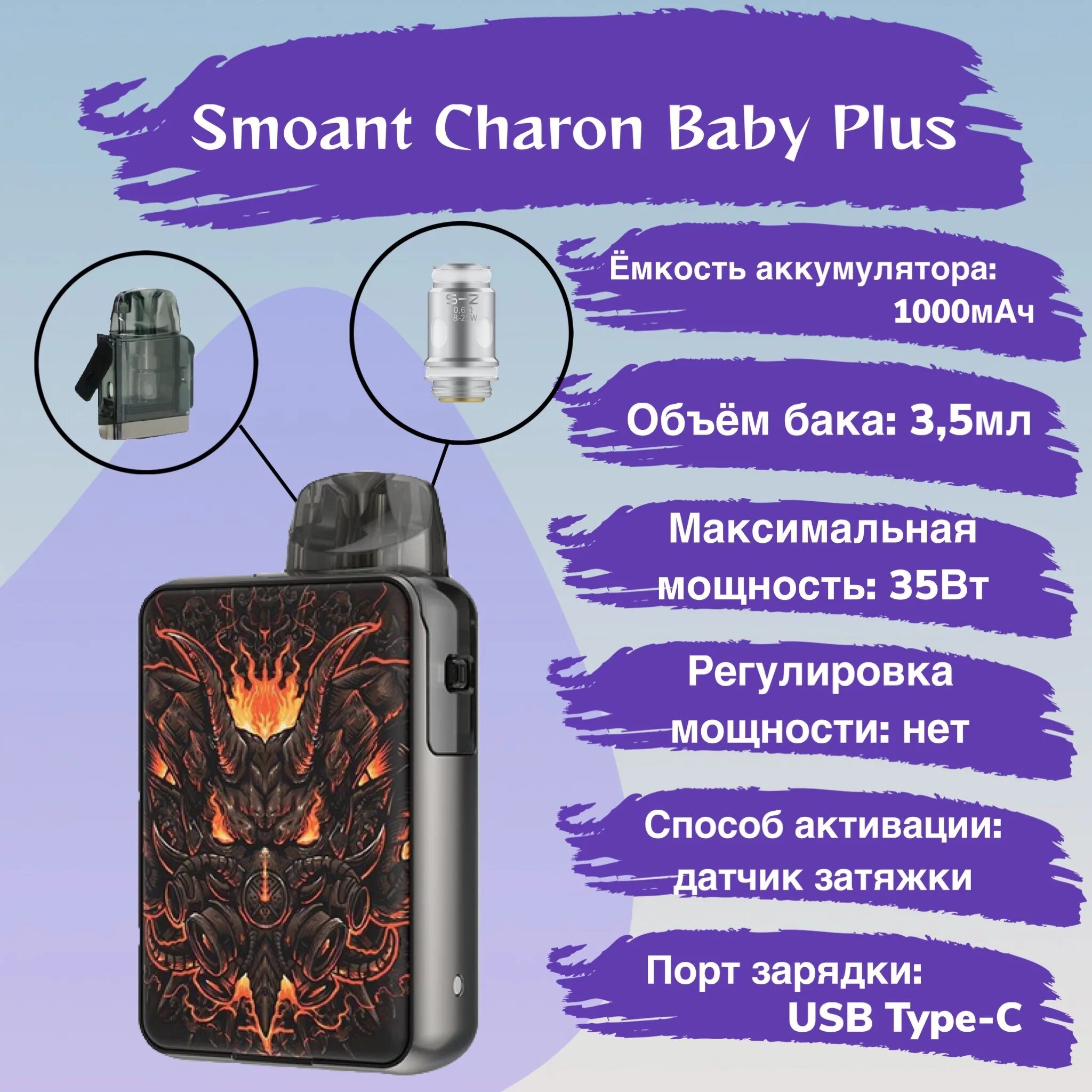 Чарон что означает. Smoant charon baby plus rainbow bushido. pod система smoant charon baby баннер. сколько ватт в чарон бейби плюс.