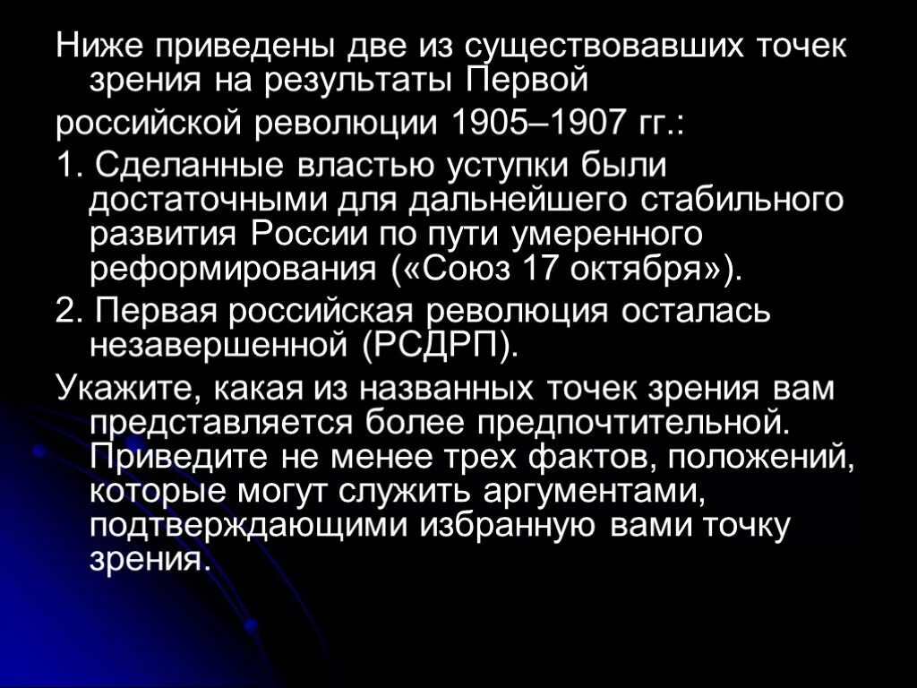 Ниже приведены 2 точки зрения. На итоги деятельности. Революция 1905 точка зрения. 3 Точки зрения на революцию 1905. Точки зрения о итогах первой мировой. Существует точка зрения что февральская революция