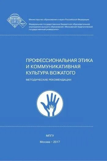 Методическое пособие вожатому