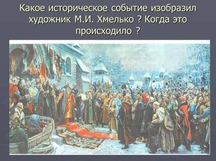 Перед каким событием