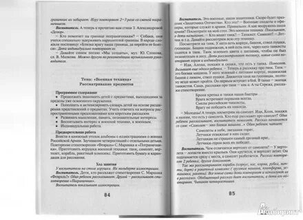 Развитие речи во второй младшей группе конспект