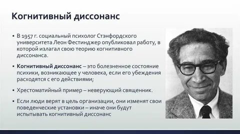 Теория когнитивного диссонанса леона фестингера