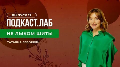 Подкаст 1 канал
