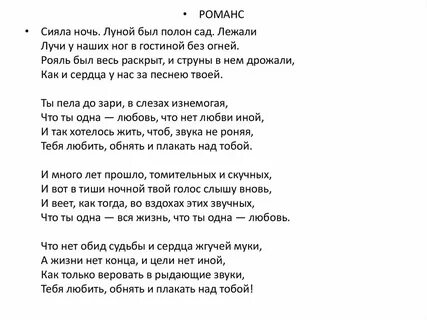 Сияла ночь луной текст