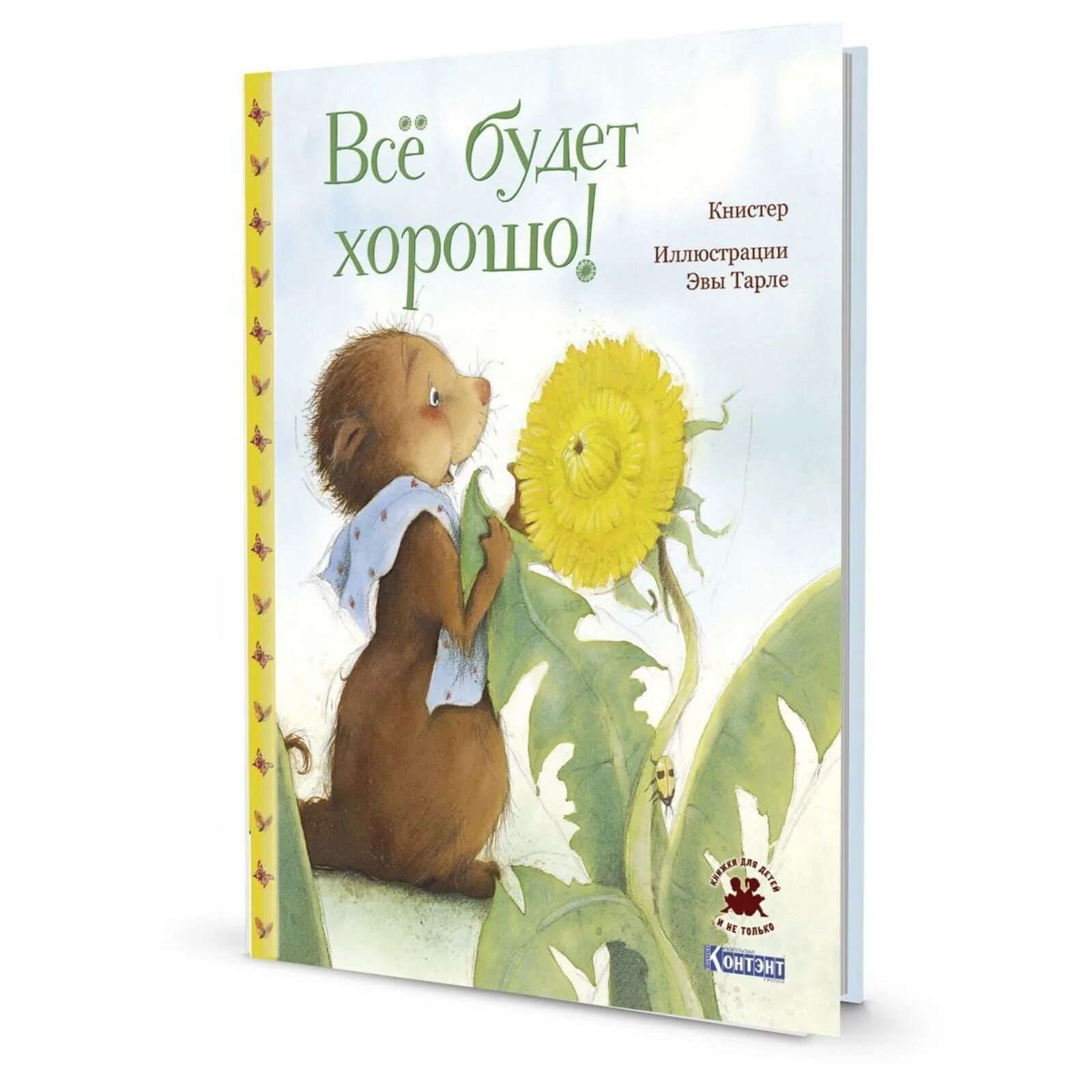 Всё будет хорошо картинки. Книги для настроения. Постер все будет хорошо. Всё будет хорошо картинки. Книжка все будет хорошо.