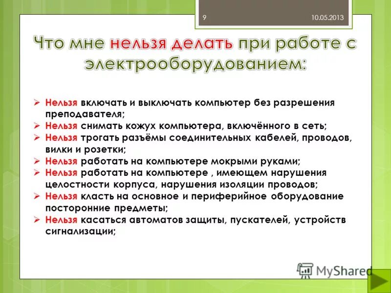 Без знаний нельзя будет работать. Педагогу запрещается. Как нельзя работать. 10 Вещей что нельзя учителям. Какие объекты при войне можно и нельзя трогать.