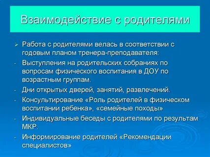 Практики работы с родителями