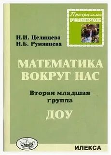 Математика метлина 2 младшая группа занятия
