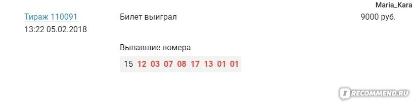 Рапидо 2.0. Выигрышный билет Рапидо. Рапидо выигрыш 25 января 2006. Фото выигрышных билетов в Рапидо. Рапидо 2.0 проверить результаты лотерей