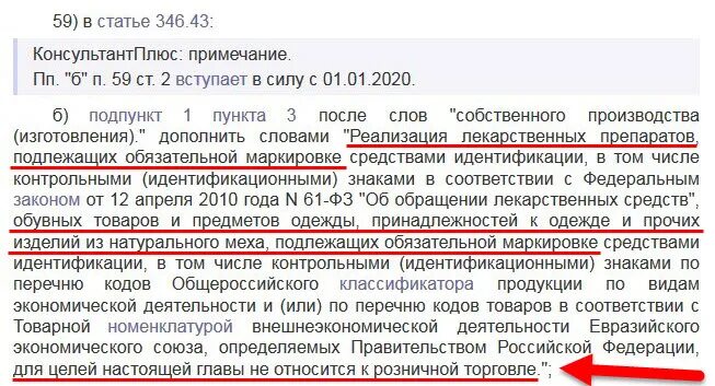 Глава 346.11 нк рф. Налоговый кодекс ст.346.43. Статья 346.43. 346.43 НК РФ. Пункт 1 подпункт 1.1.