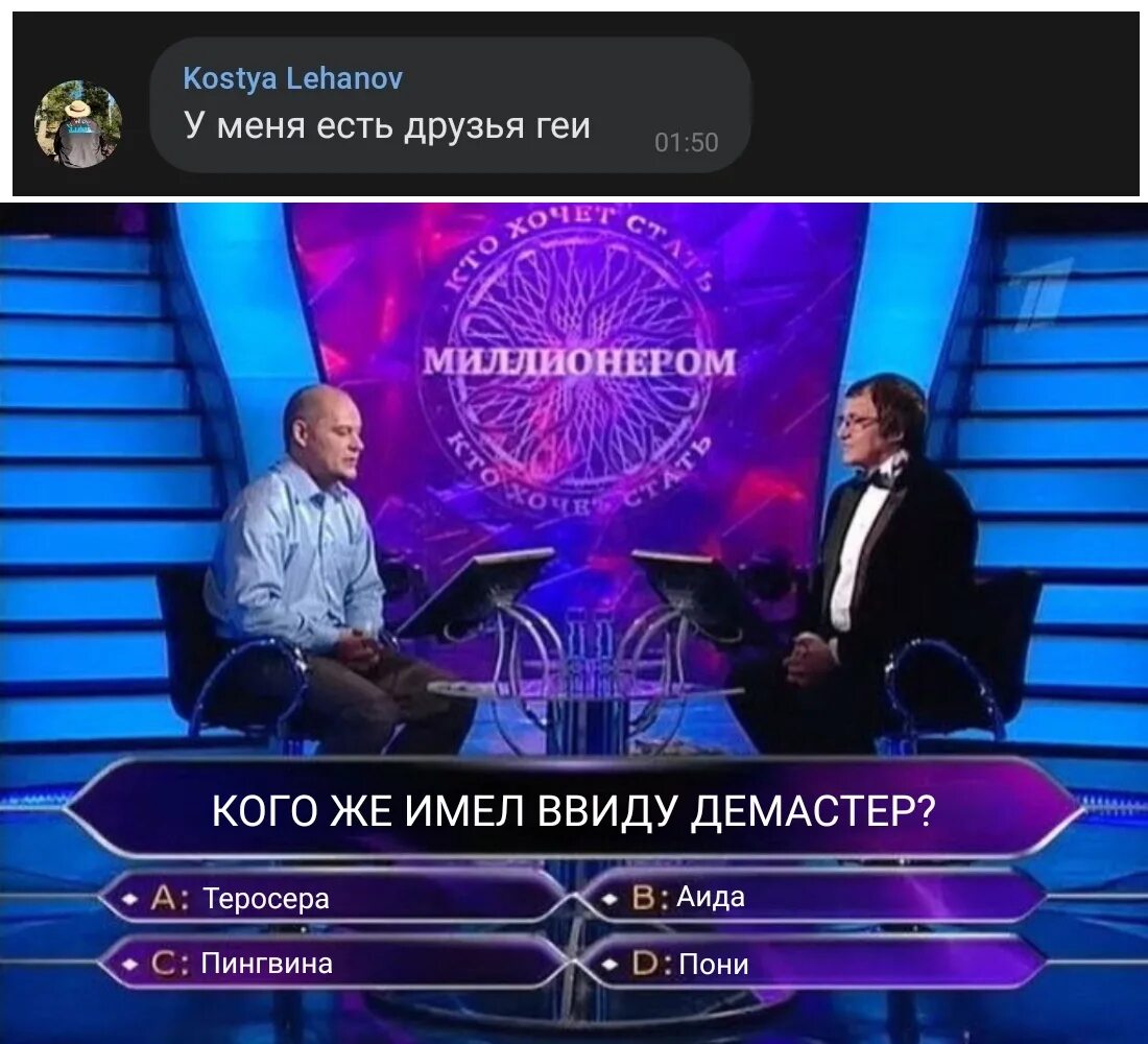 Кто хочет стать миллионов