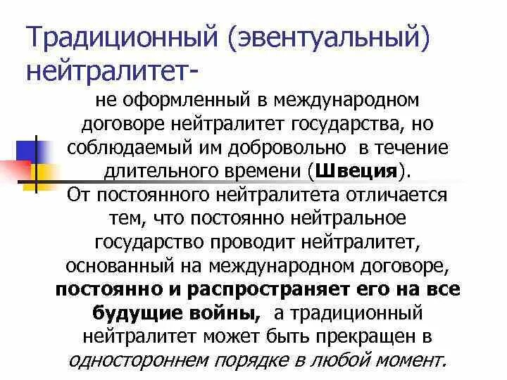 Какие страны нейтральные