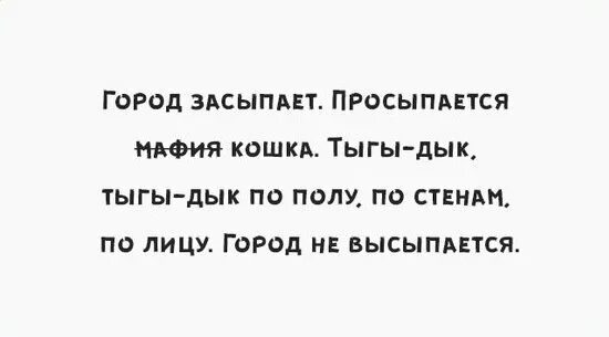 Город засыпает просыпается мафия. Город засыпает просыпается мафия картинка. Город засыпает просыпается мафия Мем. Сидела женщина скучала стихотворение.