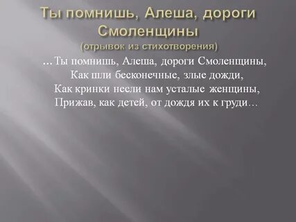 Анализ стиха ты помнишь алеша дороги смоленщины 6 класс по плану