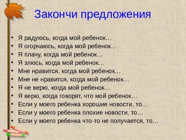 Закончи предложения чтобы получилось сочинение 2 класс. Закончи предложение. закончи предложения я радуюсь когда. закончи предложение для дошкольников. закончить предложение.