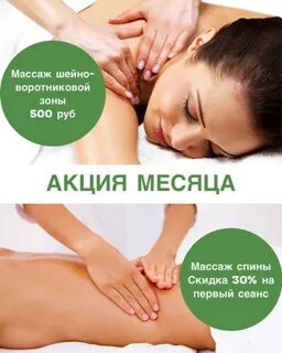 Массаж запись москва