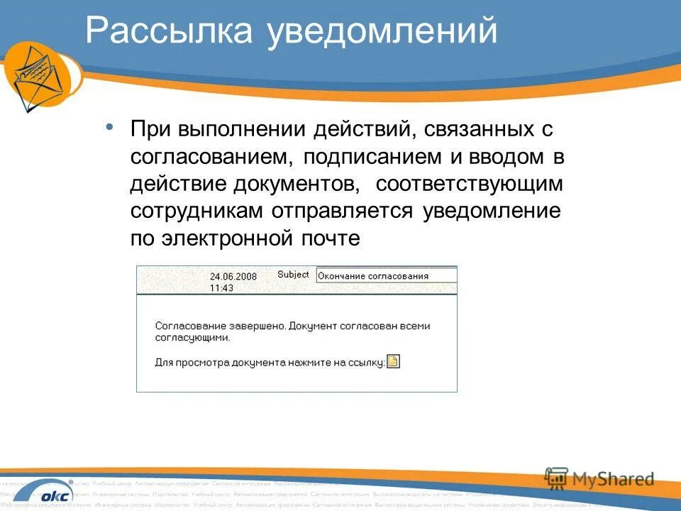 Информирование и рассылка. Настройка параметров модуля. Ошибка модуля документооборота. 1с документооборот 8. Ошибка модуля документооборота.