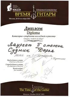 Время гитары