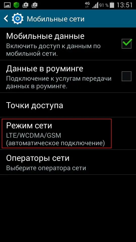 Режим мобильной сети. Пропала сеть на телефоне. Режим сети в телефоне. Самсунг режим сети.