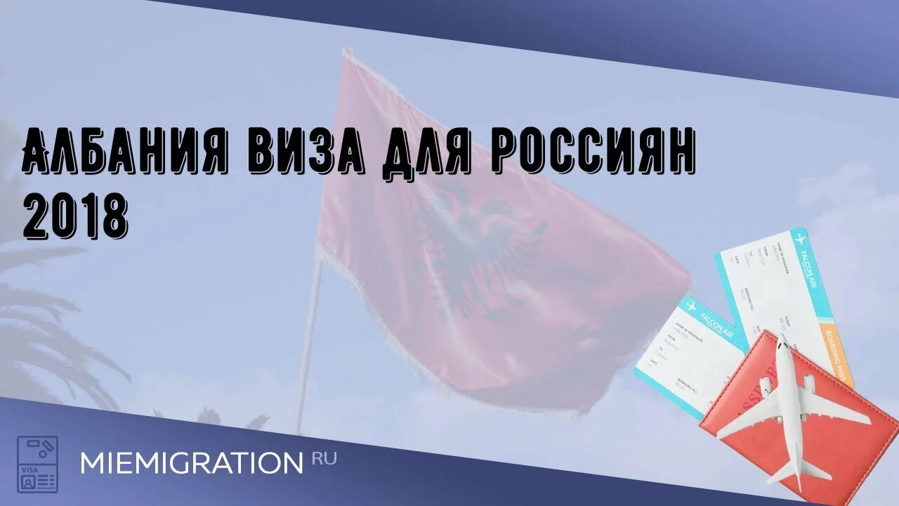 Виза в албанию для россиян. Албанская виза. Албания виза для россиян. Албания виза для россиян 2022. Албания визы для россиян стоимость.