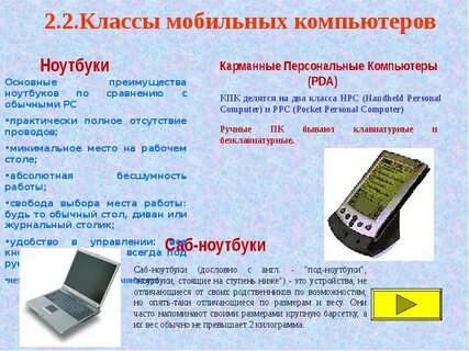 Карманные персональные компьютеры реферат