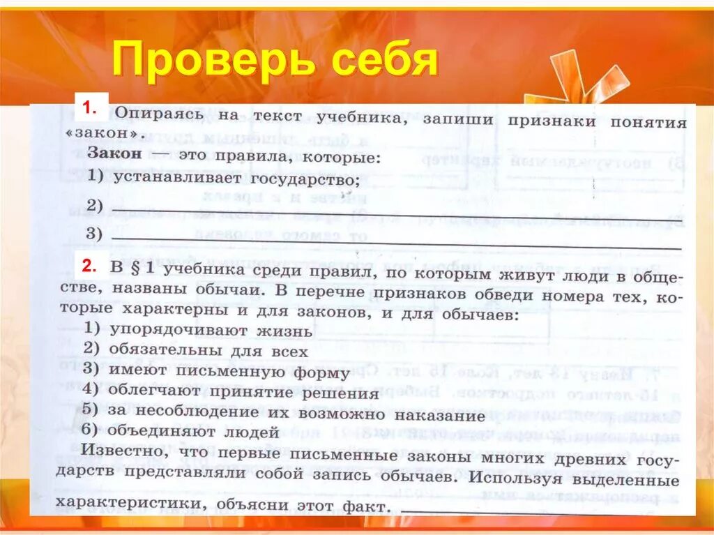 Общество 9 класс проверь себя. Зачем нужно соблюдать законы 7 класс. Почему важно соблюдать законы Обществознание. Почему важны законы Обществознание. Почему важны законы 7 класс.