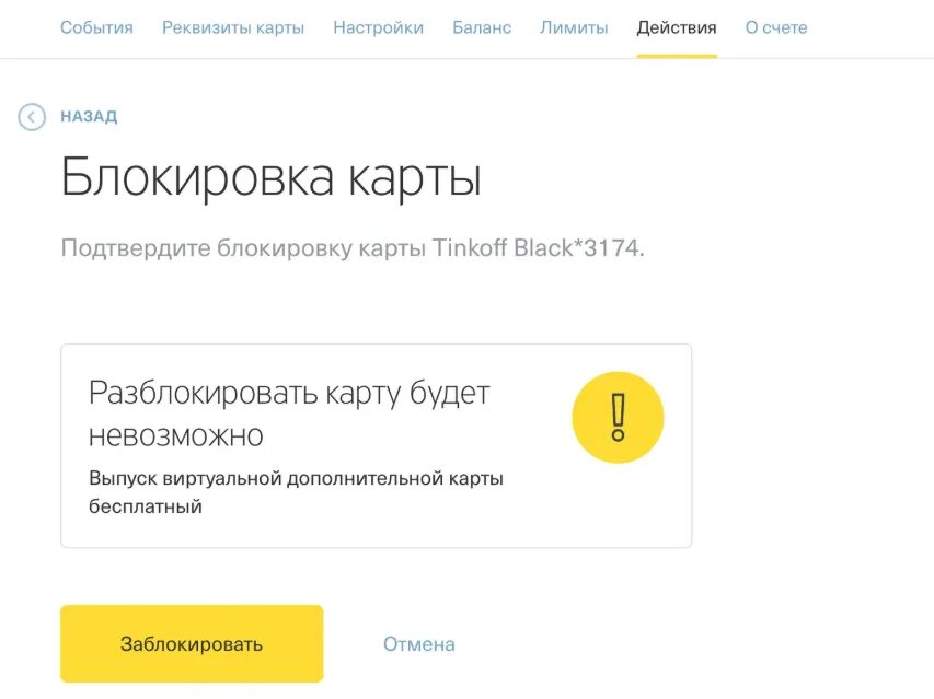 Как закрыть заблокированный счет. Карта заблокирована тинькофф. Скриншот заблокированной карты тинькофф. Тинькофф счет заблокирован. Заблокированный счет в тинькофф банке.