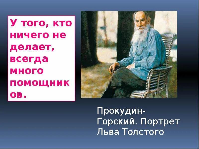 Высказывания Льва Николаевича Толстого. Цитаты л н Толстого. Цитаты л. Толстого. Лев Николаевич толстой цитаты.