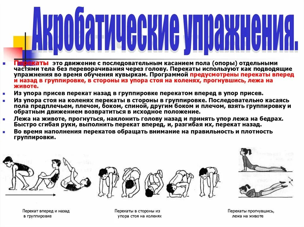 Вращательные движения в гимнастике