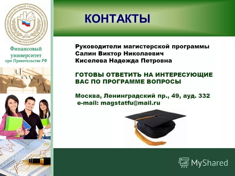 аспиранты выпускники. аспирантура финансы. вступительные финансовый университет. финуниверситет вступительные. аспирантура финансы.