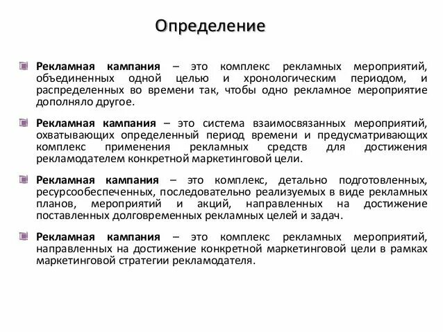Кампания это. Сущность рекламной компании. Сущность рекламного видеоконтента.
