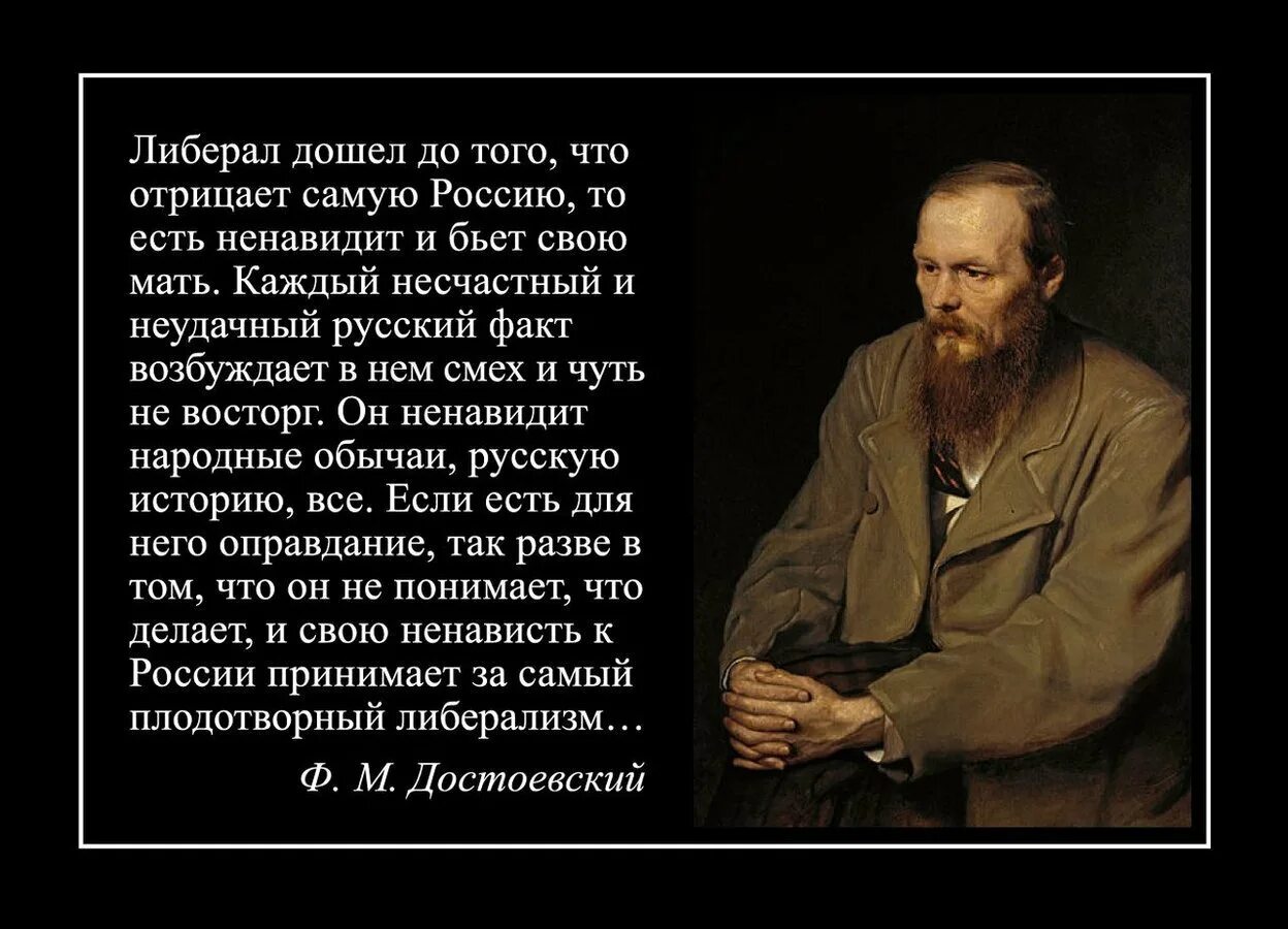 Презирать в душе. Достоевский о либералах. Достоевский о либералах цитаты.