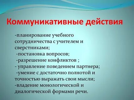 Методы коммуникативного воздействия