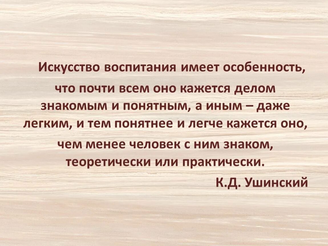 Что воспитывает искусство. Искусство воспитания. Искусство воспитания ребенка. Искусство воспитания имеет ту особенность. Искусство воспитания ребенка презентация.