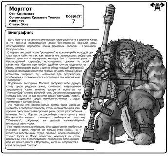 Слово орк