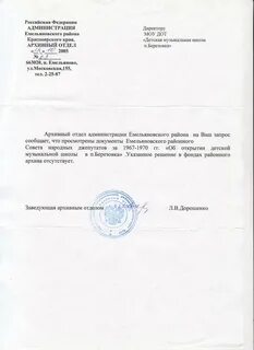 Получение архивных справок