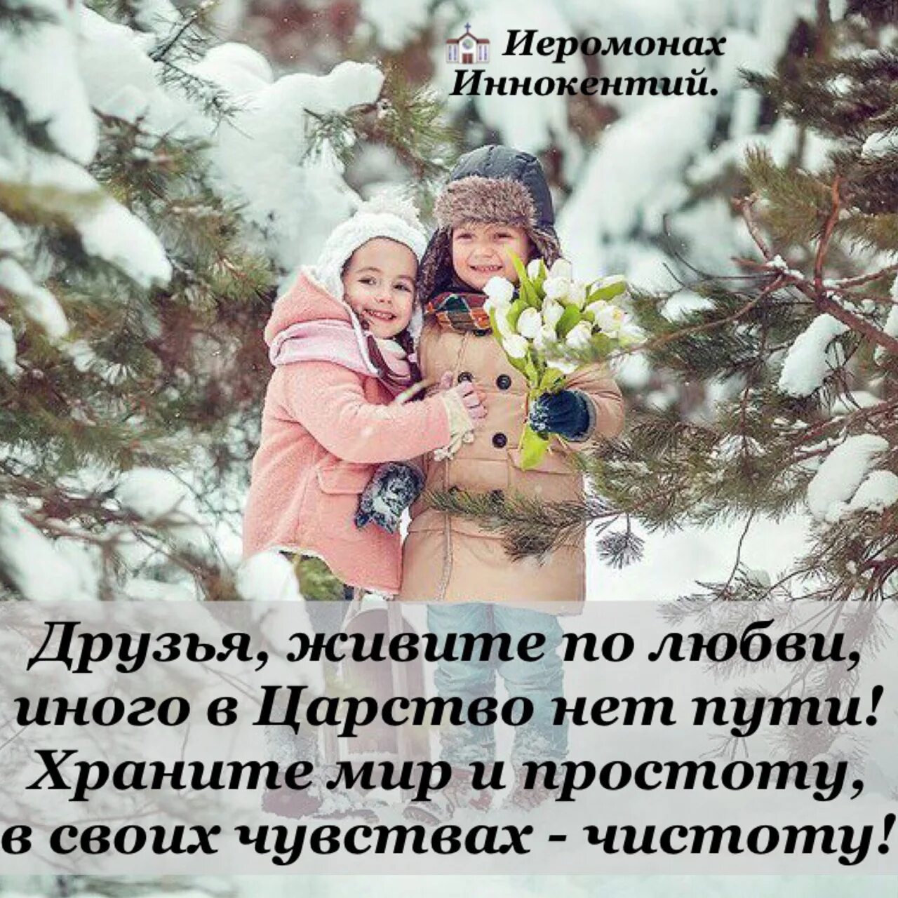 Божьего благословения с зимним утром