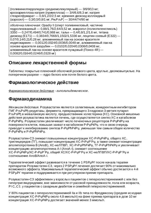 Розувастатин для чего назначают взрослым. Инструкция по применению Рузово статин. Лекарство розувастатин показания. Препарат розувастатин показания. Розувастатин инструкция.