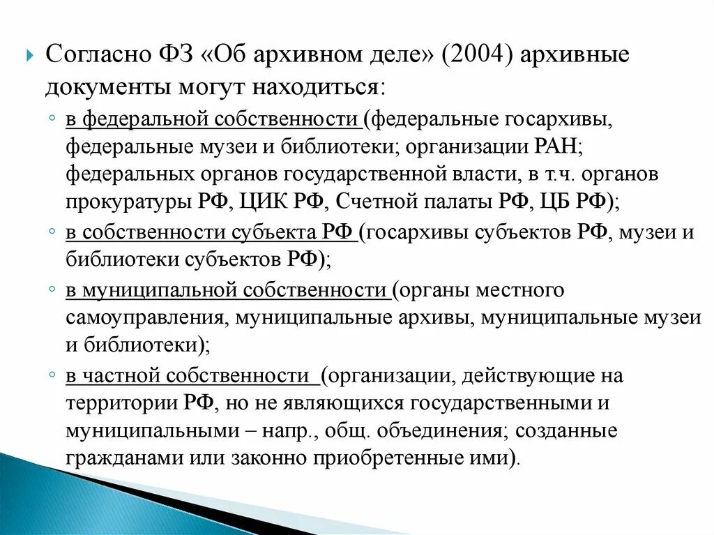 Признаки архивных документов. Закон об архивном деле. ФЗ об архивном деле. Федеральный закон об архивном деле в Российской Федерации. Федеральные законы об архиве.