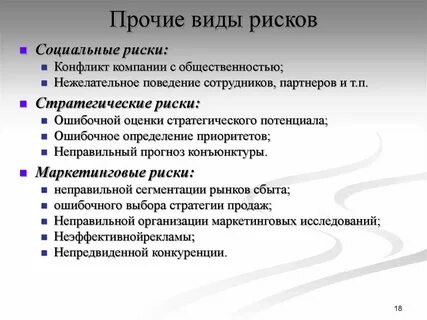 Что относится к социальным рискам