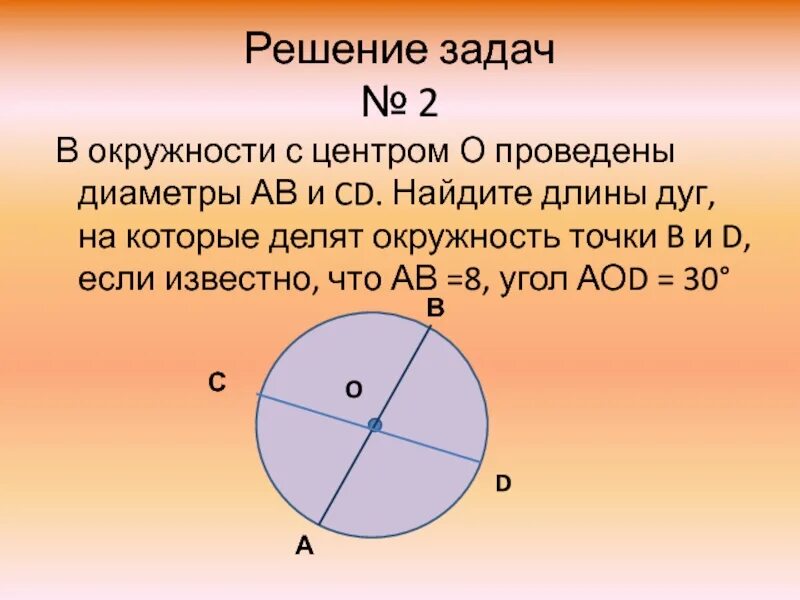 Площадь круга решение задач 9 класс. Задачи на нахождение длины окружности. Решение задач с окружностью. Задачи на площадь окружности. Длина окружности задачи.