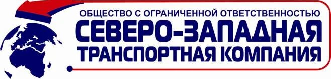 Ооо северная 2. Северо-Западная транспортная компания. ООО Северо Западная компания. ТК Северо-Запад ООО. ООО "СЗТК".